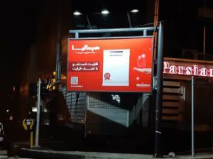 ØªØ¹Ø±ÙÙ‡ ØªØ¨Ù„ÛŒØºØ§Øª Ù…Ø­ÛŒØ·ÛŒ Ø¨Ø±Ø§ÛŒØª Ø¨ÙˆØ±Ø¯ ØªÙ‡Ø±Ø§Ù†