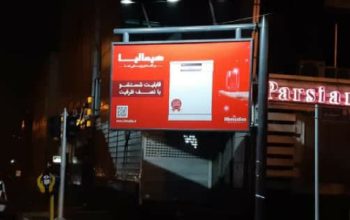 ØªØ¹Ø±ÙÙ‡ ØªØ¨Ù„ÛŒØºØ§Øª Ù…Ø­ÛŒØ·ÛŒ Ø¨Ø±Ø§ÛŒØª Ø¨ÙˆØ±Ø¯ ØªÙ‡Ø±Ø§Ù†