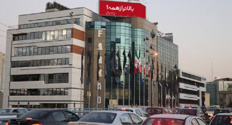 Ø¨ÛŒÙ„Ø¨ÙˆØ±Ø¯ Ø¨Ø²Ø±Ú¯Ø±Ø§Ù‡ Ú©Ø±Ø¯Ø³ØªØ§Ù† Ù†Ø¨Ø´ Ù…Ù„Ø§ØµØ¯Ø±Ø§