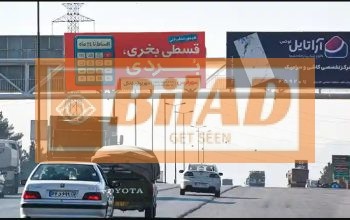 Ø¹Ø±Ø´Ù‡ Ù¾Ù„ Ø¹Ø§Ø¨Ø±Ù¾ÛŒØ§Ø¯Ù‡ Ú©Ù…Ø±Ø¨Ù†Ø¯ÛŒ Ø´Ø±Ù‚ Ø§ØµÙÙ‡Ø§Ù†ØŒ Ù…Ù‚Ø§Ø¨Ù„ Ø´Ù‡Ø± Ø±ÙˆÛŒØ§Ù‡Ø§ ØŒ Ø¯ÛŒØ¯ Ø¨Ù‡ Ø§ØµÙÙ‡Ø§Ù†ØŒ ÙˆØ¬Ù‡ Ú†Ù¾