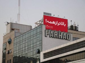 Ø¨ÛŒÙ„Ø¨ÙˆØ±Ø¯ Ø¨Ø²Ø±Ú¯Ø±Ø§Ù‡ Ú©Ø±Ø¯Ø³ØªØ§Ù† Ù†Ø¨Ø´ Ù…Ù„Ø§ØµØ¯Ø±Ø§