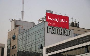 Ø¨ÛŒÙ„Ø¨ÙˆØ±Ø¯ Ø¨Ø²Ø±Ú¯Ø±Ø§Ù‡ Ú©Ø±Ø¯Ø³ØªØ§Ù† Ù†Ø¨Ø´ Ù…Ù„Ø§ØµØ¯Ø±Ø§