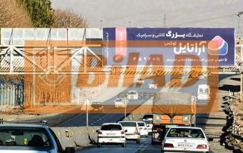 Ø¹Ø±Ø´Ù‡ Ù¾Ù„ Ø¹Ø§Ø¨Ø±Ù¾ÛŒØ§Ø¯Ù‡ Ø¨Ø§Øº Ø¨Ù‡Ø§Ø¯Ø±Ø§Ù†ØŒ Ø¯ÛŒØ¯ Ø¨Ù‡ Ø§ØµÙÙ‡Ø§Ù†