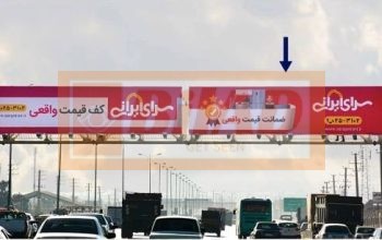 Ù¾Ù„ Ø¹Ø§Ø¨Ø±Ù¾ÛŒØ§Ø¯Ù‡ Ø§ØªÙˆØ¨Ø§Ù† Ø®Ù„ÛŒØ¬ ÙØ§Ø±Ø³ØŒÙ…Ù‚Ø§Ø¨Ù„ Ø´Ù‡Ø±Ú© Ø¢Ø²Ù…Ø§ÛŒØ´ØŒ Ø¯ÛŒØ¯ Ø§Ø² Ø§ØµÙÙ‡Ø§Ù†ØŒ ÙˆØ¬Ù‡ Ø±Ø§Ø³Øª