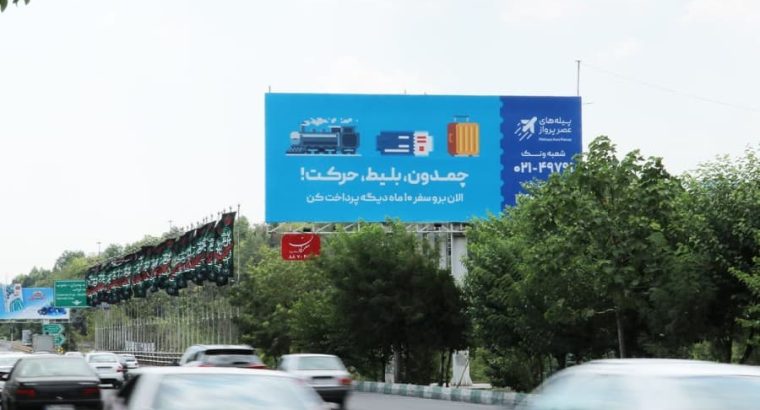 Ø¨ÛŒÙ„Ø¨ÙˆØ±Ø¯ Ù‡Ù…Øª Ú†Ù…Ø±Ø§Ù†