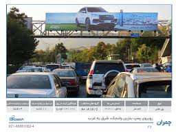 Ø¨Ø²Ø±Ú¯Ø±Ø§Ù‡ Ú†Ù…Ø±Ø§Ù†ØŒ Ø¯Ø§Ø®Ù„ Ù„Ú†Ú©ÛŒ Ø®Ø±ÙˆØ¬ÛŒ Ù‡Ù…Øª Ø´Ø±Ù‚ØŒ Ø¬Ù†ÙˆØ¨ Ø¨Ù‡ Ø´Ù…Ø§Ù„