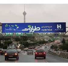 Ø¨Ø²Ø±Ú¯Ø±Ø§Ù‡ Ø­Ú©ÛŒÙ…ØŒ Ø§ÙˆÙ„ÛŒÙ† Ù¾Ù„ Ø¹Ø§Ø¨Ø±ØŒ Ù†Ø±Ø³ÛŒØ¯Ù‡ Ø¨Ù‡ ÛŒØ§Ø¯Ú¯Ø§Ø±ØŒ ØºØ±Ø¨ Ø¨Ù‡ Ø´Ø±Ù‚