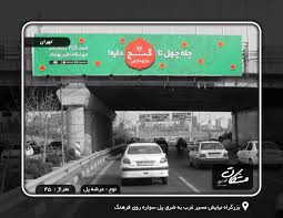 Ø¨Ø²Ø±Ú¯Ø±Ø§Ù‡ Ù†ÛŒØ§ÛŒØ´ØŒ Ù¾Ù„ Ù¾Ø§Ú©Ù†Ú˜Ø§Ø¯ØŒ ØºØ±Ø¨ Ø¨Ù‡ Ø´Ø±Ù‚