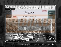 Ø¨Ø²Ø±Ú¯Ø±Ø§Ù‡ ÛŒØ§Ø¯Ú¯Ø§Ø± ØŒÙ¾Ø§ÛŒÛŒÙ† ØªØ± Ø§Ø² Ù¾Ù„ Ù…Ø±Ø²Ø¯Ø§Ø±Ø§Ù†ØŒ Ø´Ù…Ø§Ù„ Ø¨Ù‡ Ø¬Ù†ÙˆØ¨