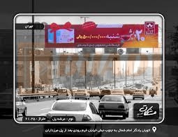 Ø¨Ø²Ø±Ú¯Ø±Ø§Ù‡ ÛŒØ§Ø¯Ú¯Ø§Ø± ØŒ Ù¾Ù„ Ø¹Ø§Ø¨Ø± Ù†Ø±Ø³ÛŒØ¯Ù‡ Ø¨Ù‡ Ù…Ø±Ø²Ø¯Ø§Ø±Ø§Ù†ØŒ Ø¬Ù†ÙˆØ¨ Ø¨Ù‡ Ø´Ù…Ø§Ù„