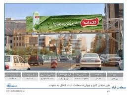 Ø³Ø¹Ø§Ø¯Øª Ø¢Ø¨Ø§Ø¯ØŒ Ø¨ÛŒÙ† Ù…ÛŒØ¯Ø§Ù† Ú©Ø§Ø¬ Ùˆ Ú†Ù‡Ø§Ø±Ø±Ø§Ù‡ Ø³Ø¹Ø§Ø¯Øª Ø¢Ø¨Ø§Ø¯ØŒ Ø´Ù…Ø§Ù„ Ø¨Ù‡ Ø¬Ù†ÙˆØ¨